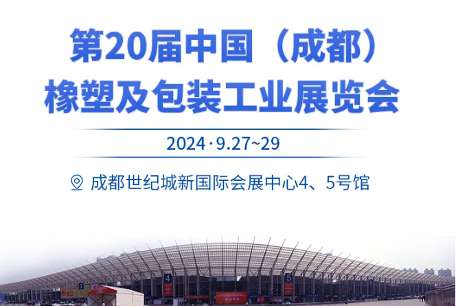 前方捷訊| West RubberPlas 2024，錦囊還矢，砥礪前行